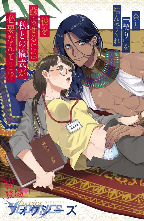 [18+] Chuyện Tình Nửa Đêm Của Pharaon Chapter 1 - Trang 2 - Dâm Cô Nương