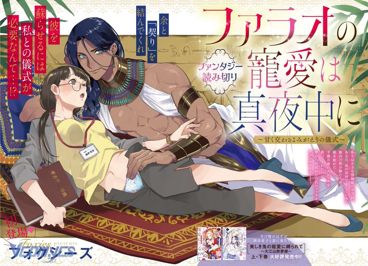 [18+] Chuyện Tình Nửa Đêm Của Pharaon Chapter 1 - Trang 35 - Dâm Cô Nương