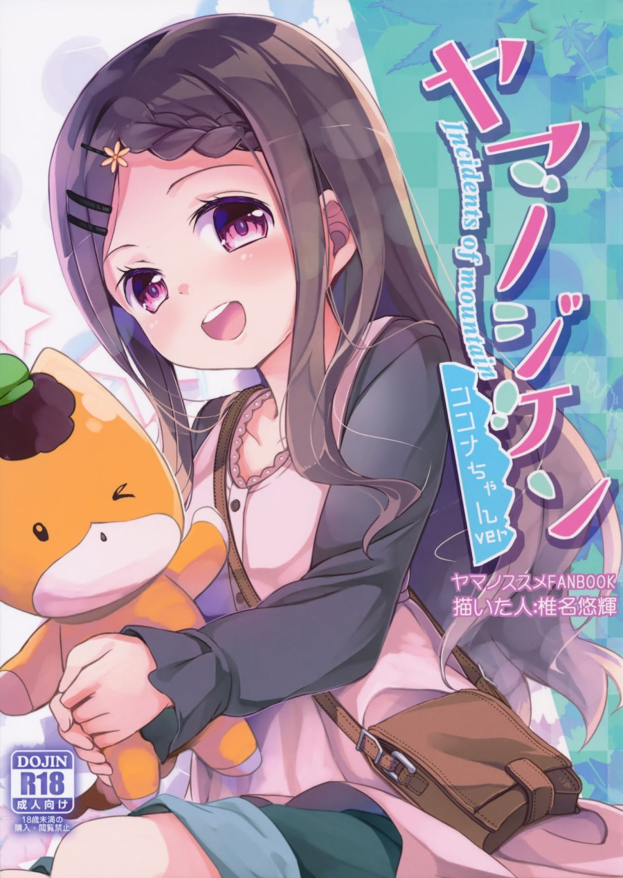 Yama no Jiken Oneshot - Trang 2 - Dâm Cô Nương